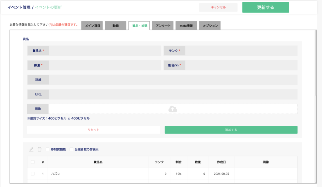 抽選ソフトの操作画面イメージ画像