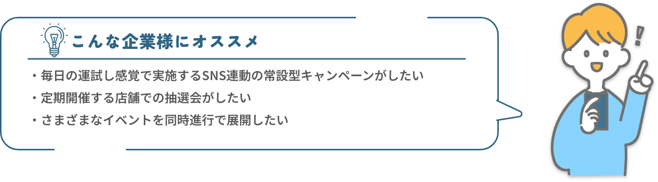 こんな企業様にオススメ